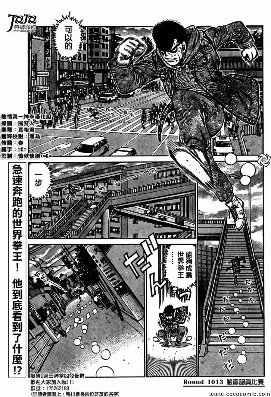 第一神拳第一季在线观看漫画,第1013话2图