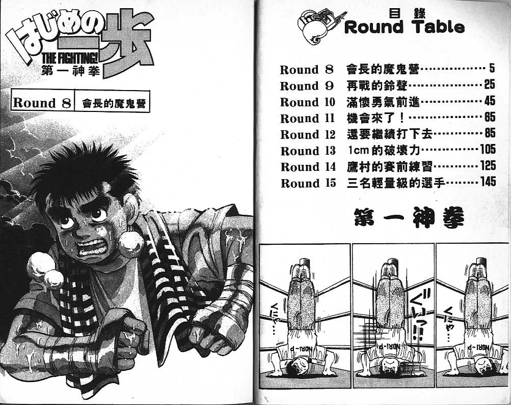 第一神拳国语在线观看漫画,第2卷3图