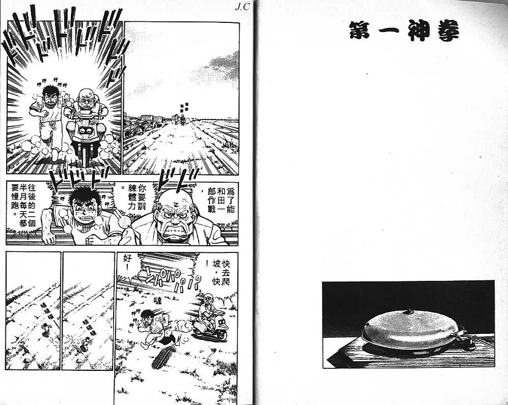 第一神拳国语在线观看漫画,第2卷4图