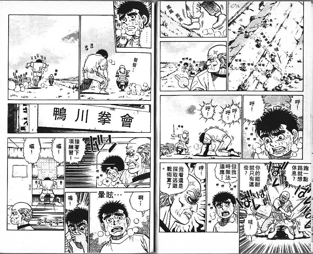 第一神拳国语在线观看漫画,第2卷5图