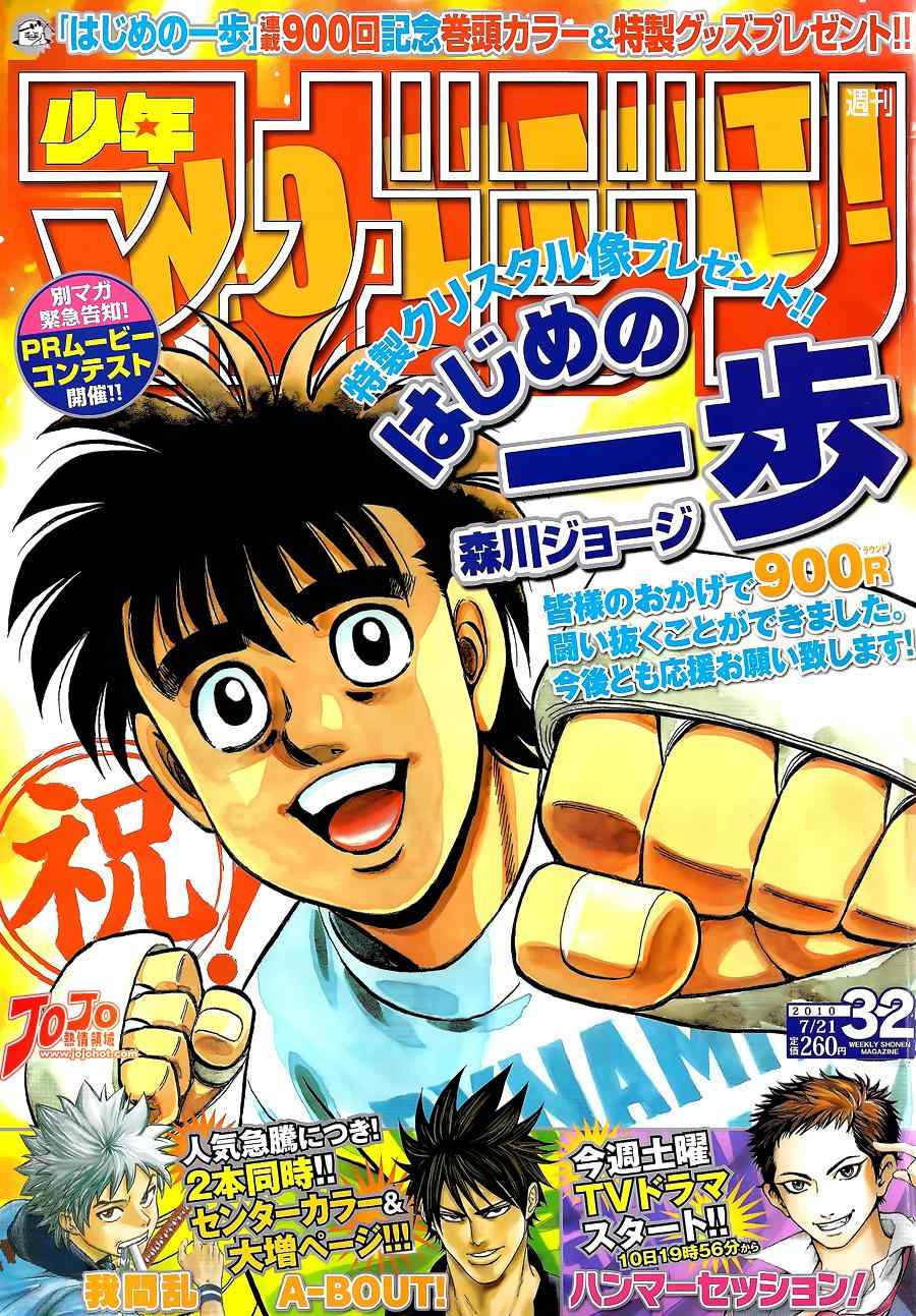 第一神拳第一季在线观看漫画,第900话1图