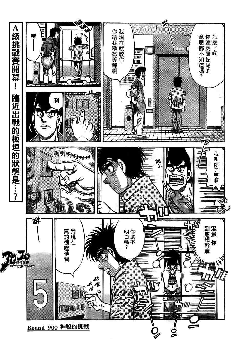 第一神拳第一季在线观看漫画,第900话4图