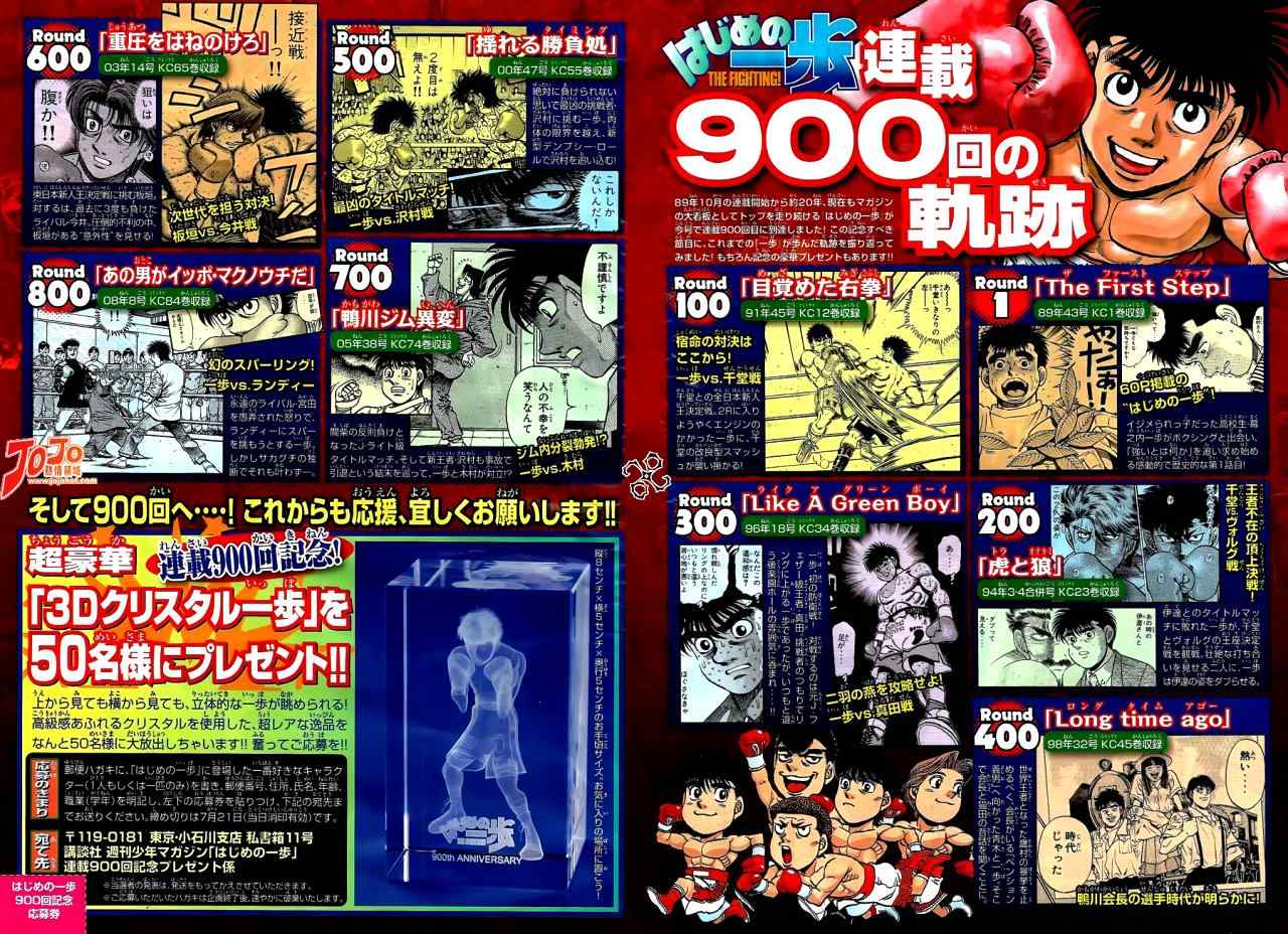 第一神拳第一季在线观看漫画,第900话3图