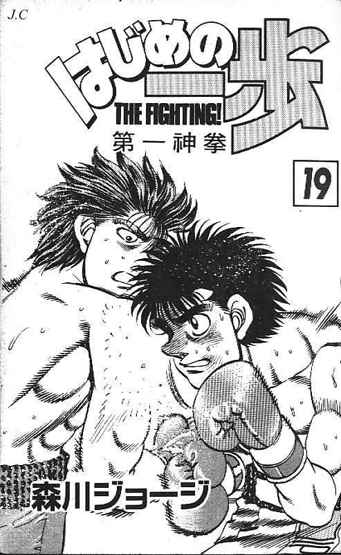 第一神拳在线观看免费漫画,第19卷2图