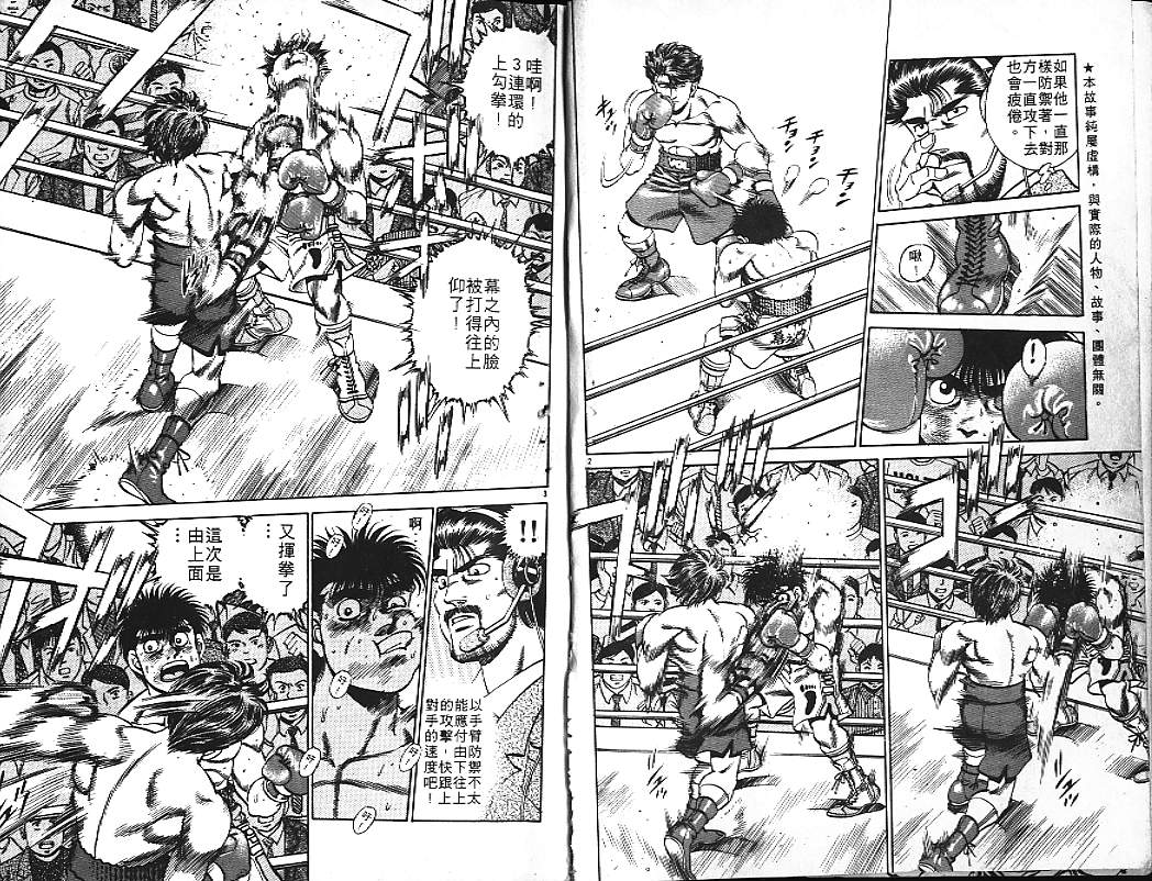 第一神拳在线观看免费漫画,第19卷4图