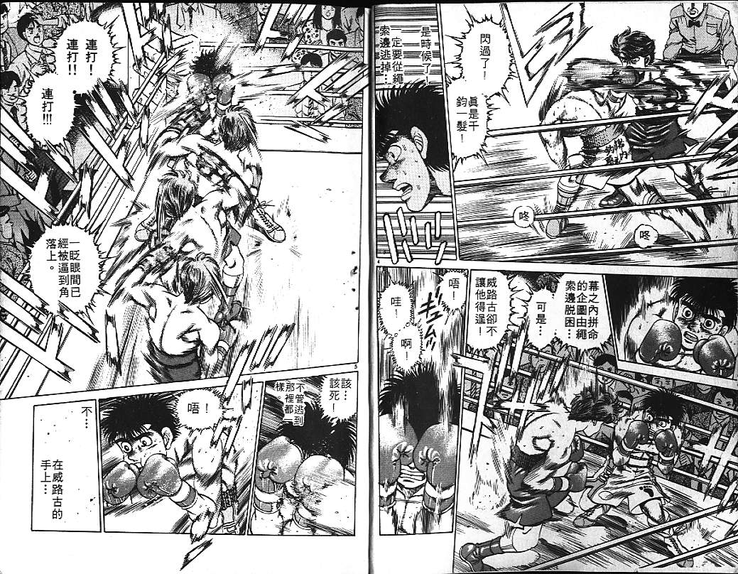 第一神拳在线观看免费漫画,第19卷5图