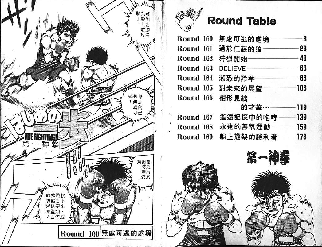 第一神拳在线观看免费漫画,第19卷3图