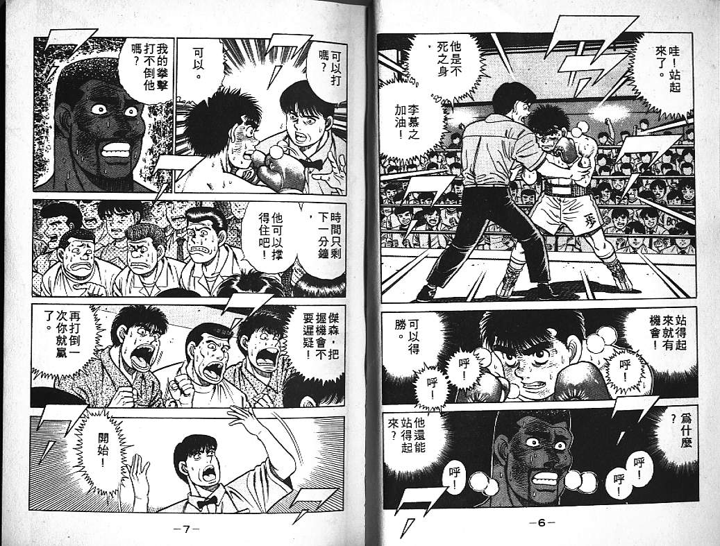 第一神拳第一季在线观看漫画,第5卷4图