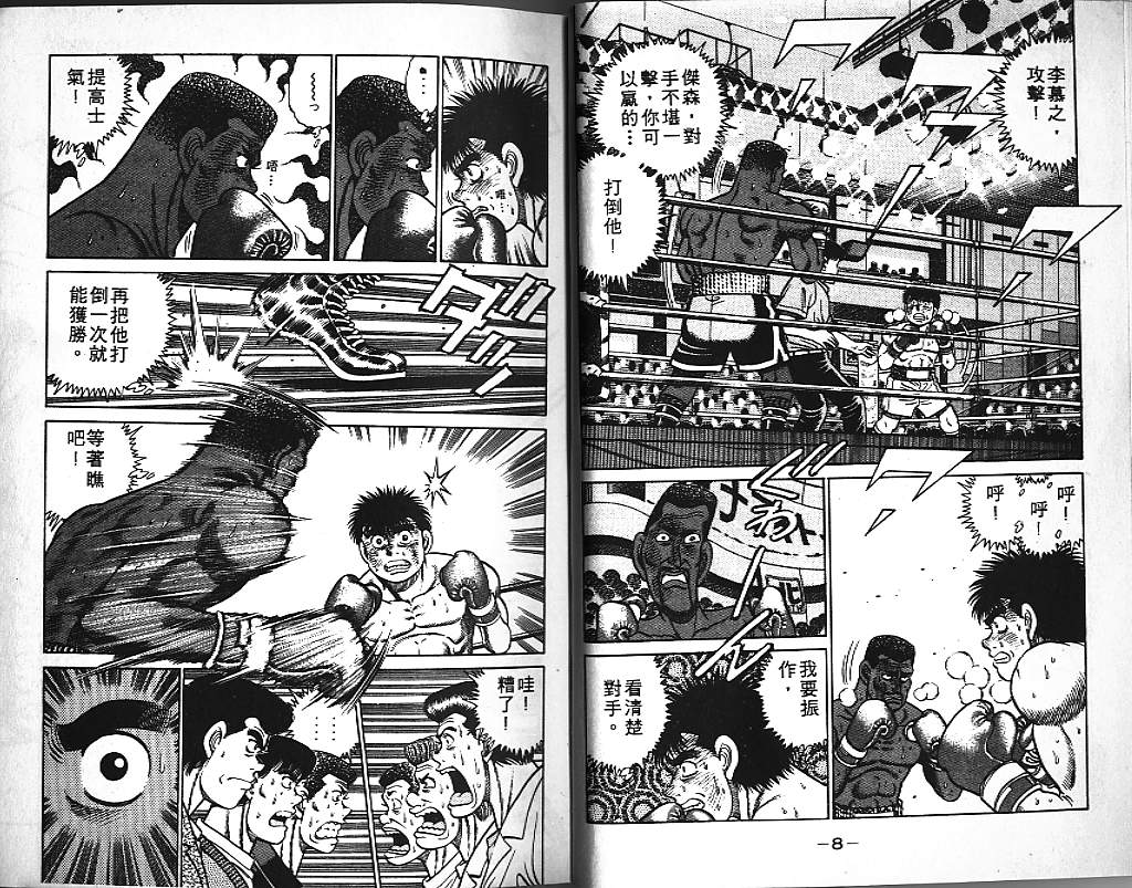 第一神拳第一季在线观看漫画,第5卷5图