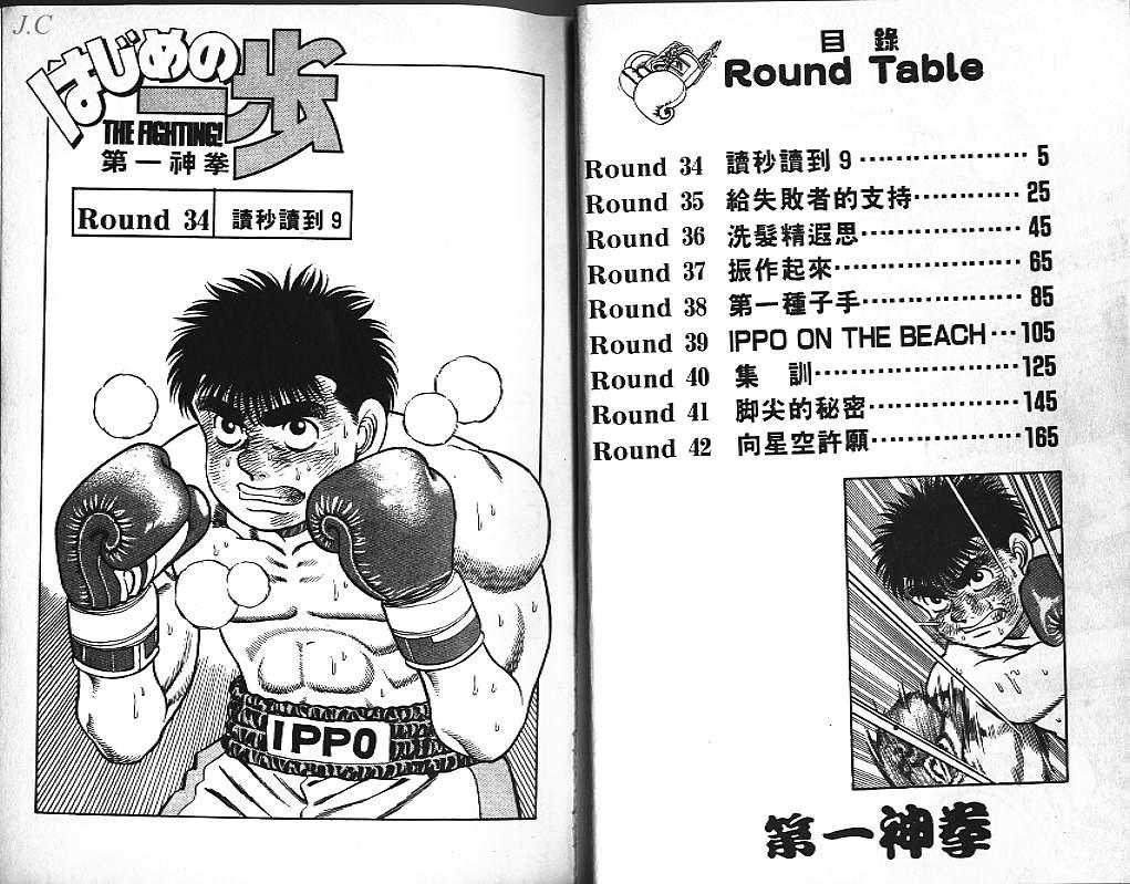 第一神拳第一季在线观看漫画,第5卷3图