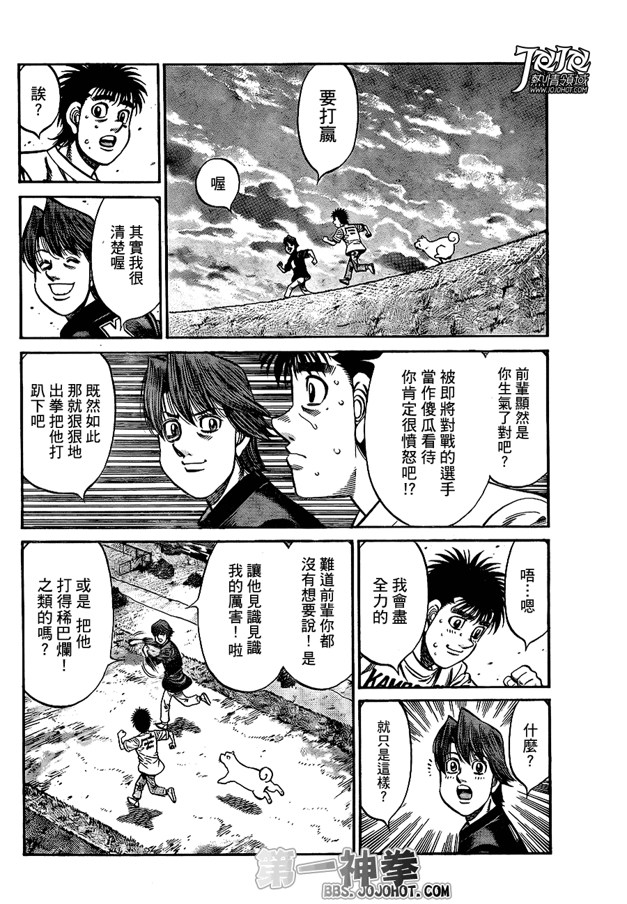 第一神拳第一季在线观看漫画,第920话2图