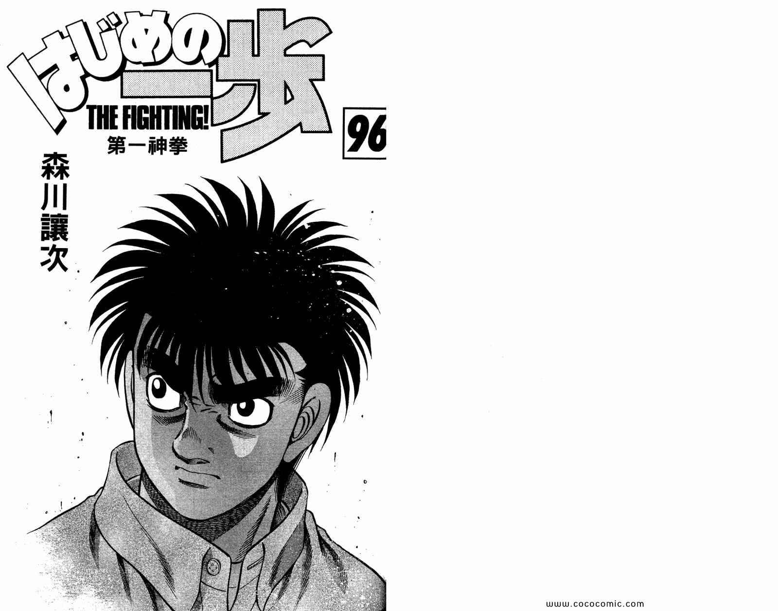 第一神拳第一季在线观看漫画,第96卷2图