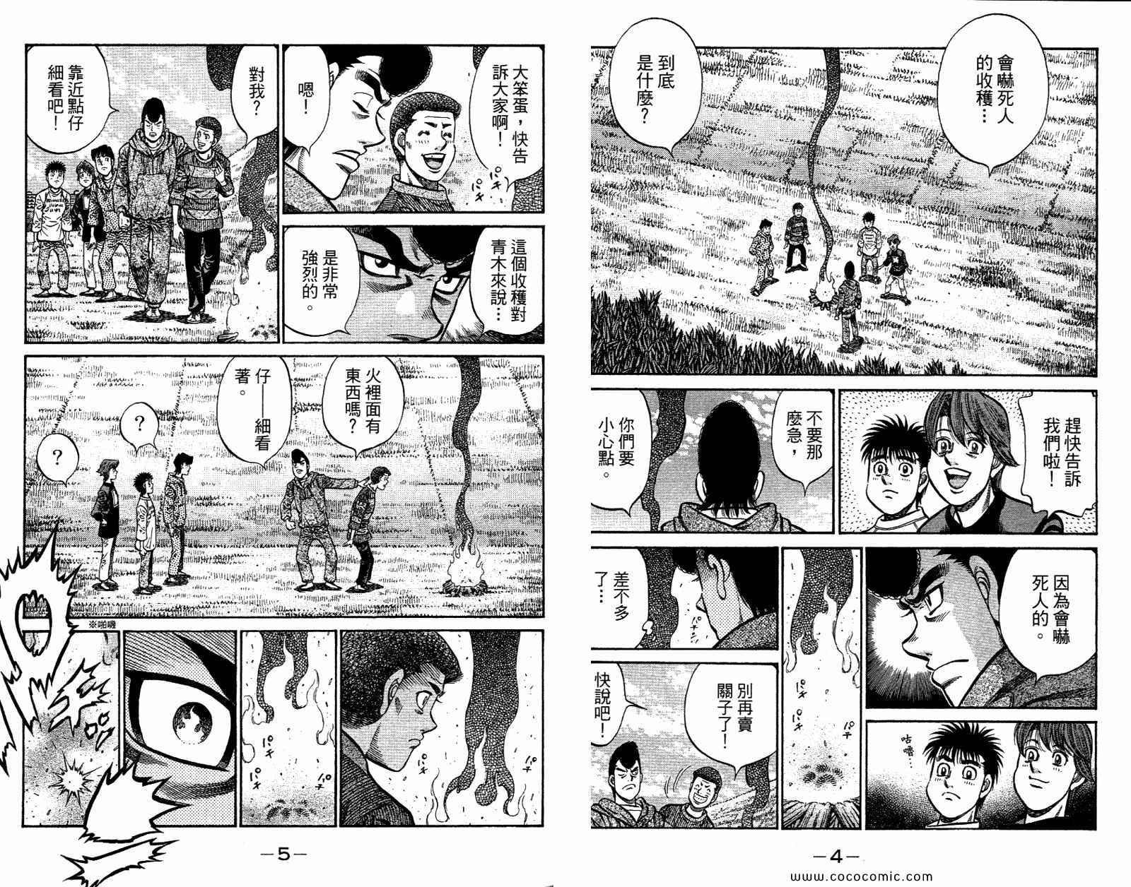 第一神拳第一季在线观看漫画,第96卷4图