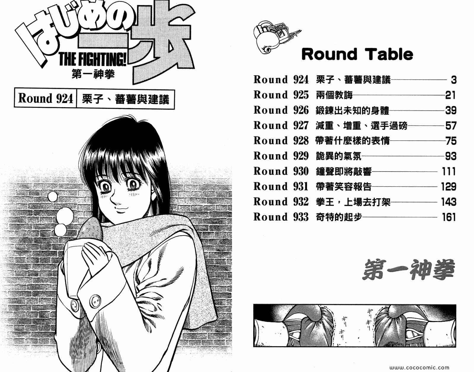 第一神拳第一季在线观看漫画,第96卷3图