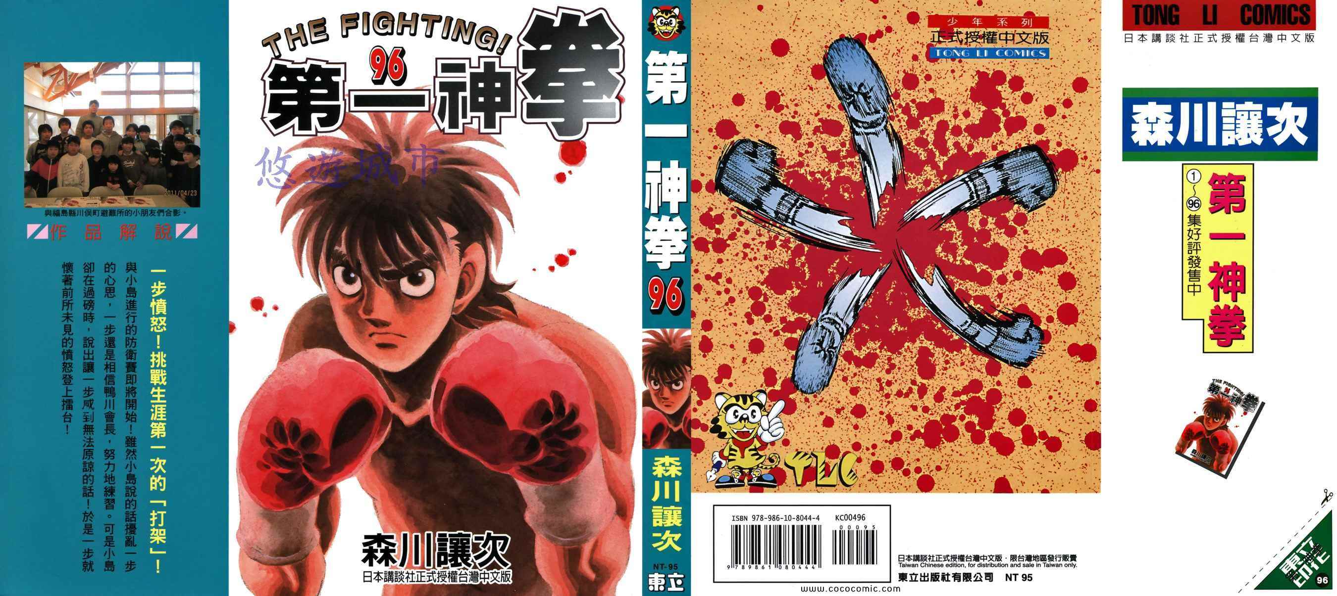 第一神拳第一季在线观看漫画,第96卷1图