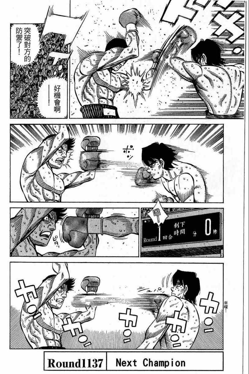 第一神拳第一季在线观看漫画,第115卷4图