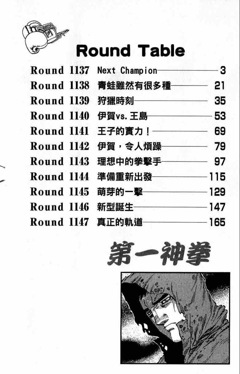 第一神拳第一季在线观看漫画,第115卷2图