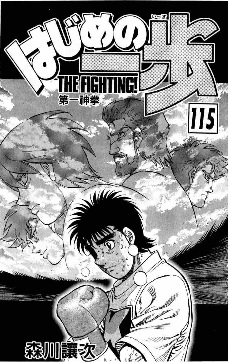 第一神拳第一季在线观看漫画,第115卷1图