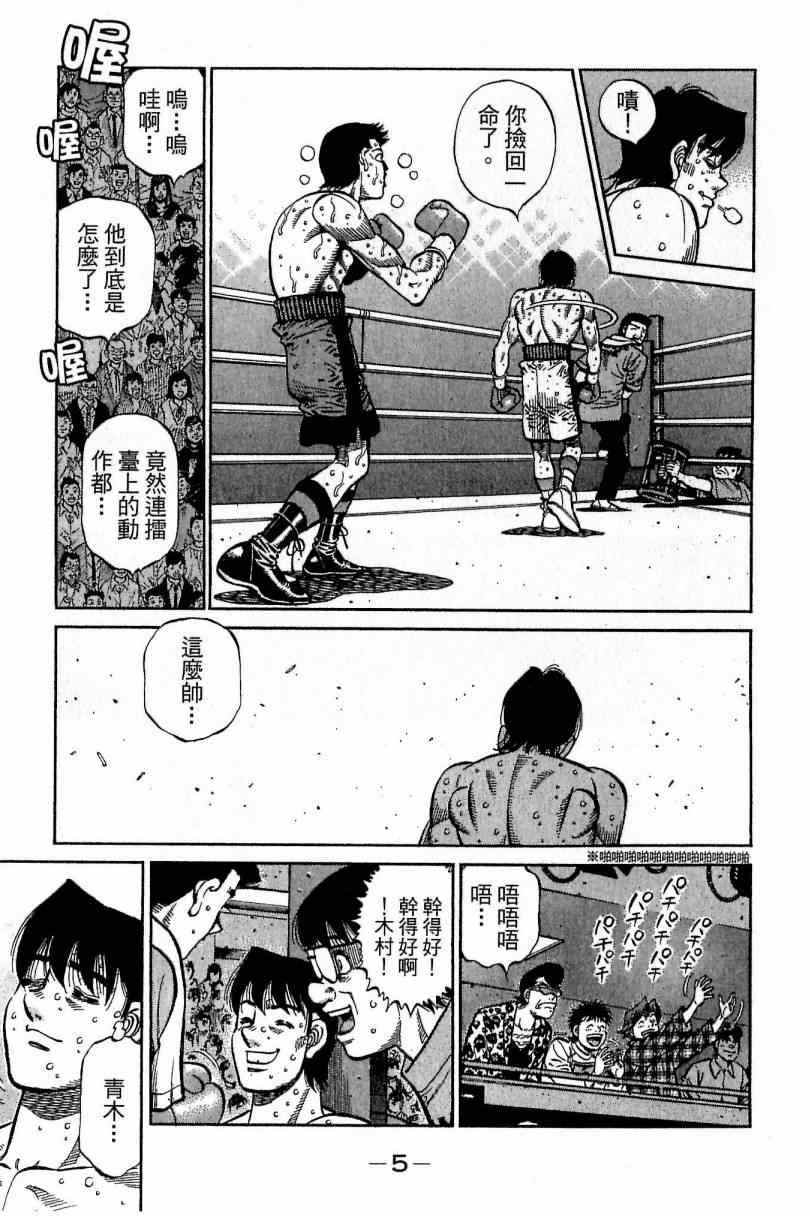 第一神拳第一季在线观看漫画,第115卷5图