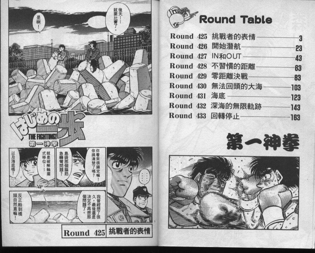 第一神拳漫画全集免费阅读漫画,第48卷3图