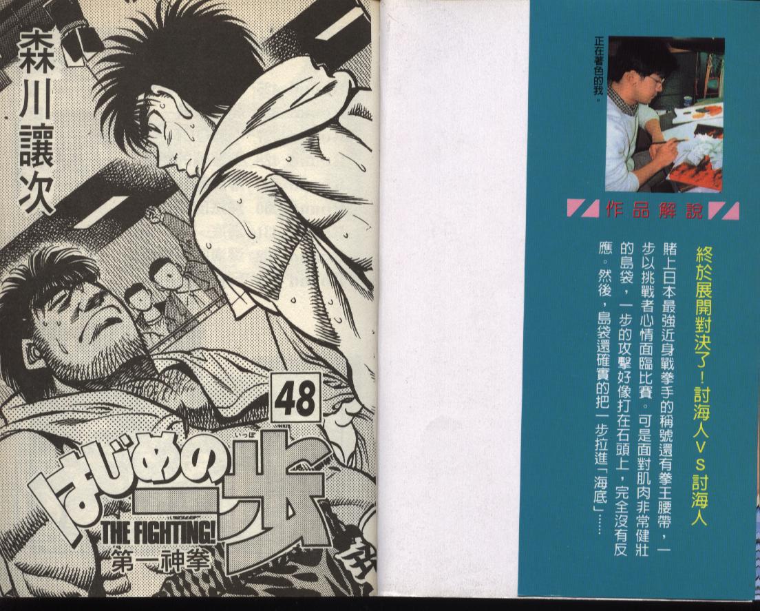 第一神拳漫画全集免费阅读漫画,第48卷2图