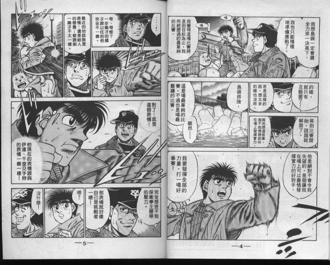 第一神拳漫画全集免费阅读漫画,第48卷4图