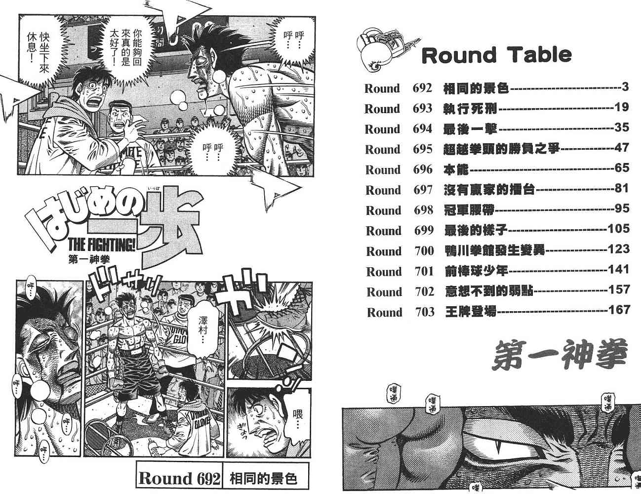 第一神拳第一季在线观看漫画,第74卷2图