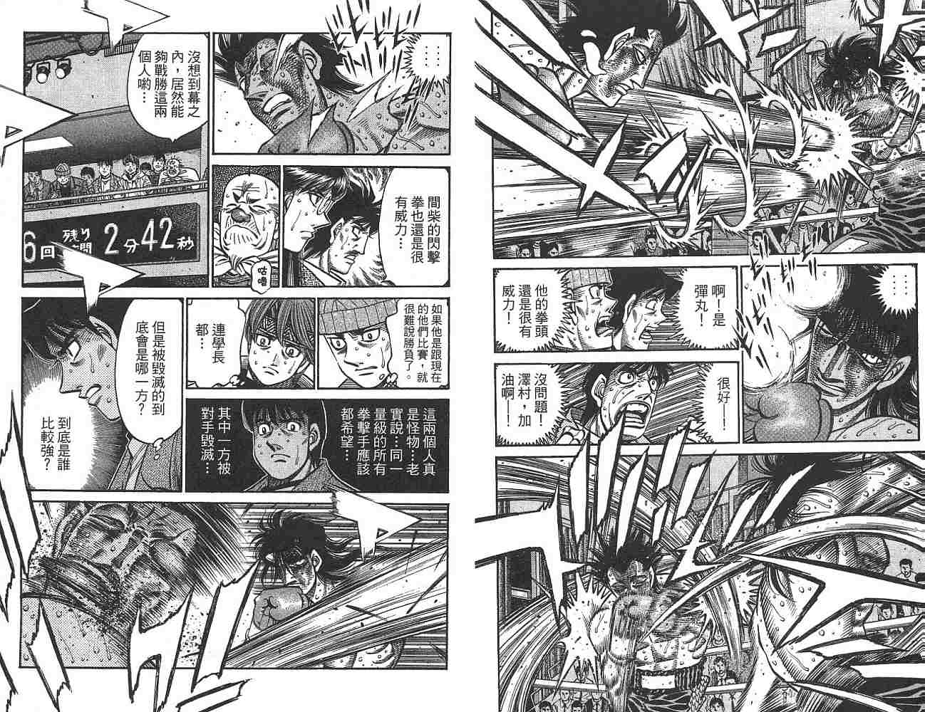 第一神拳第一季在线观看漫画,第74卷5图