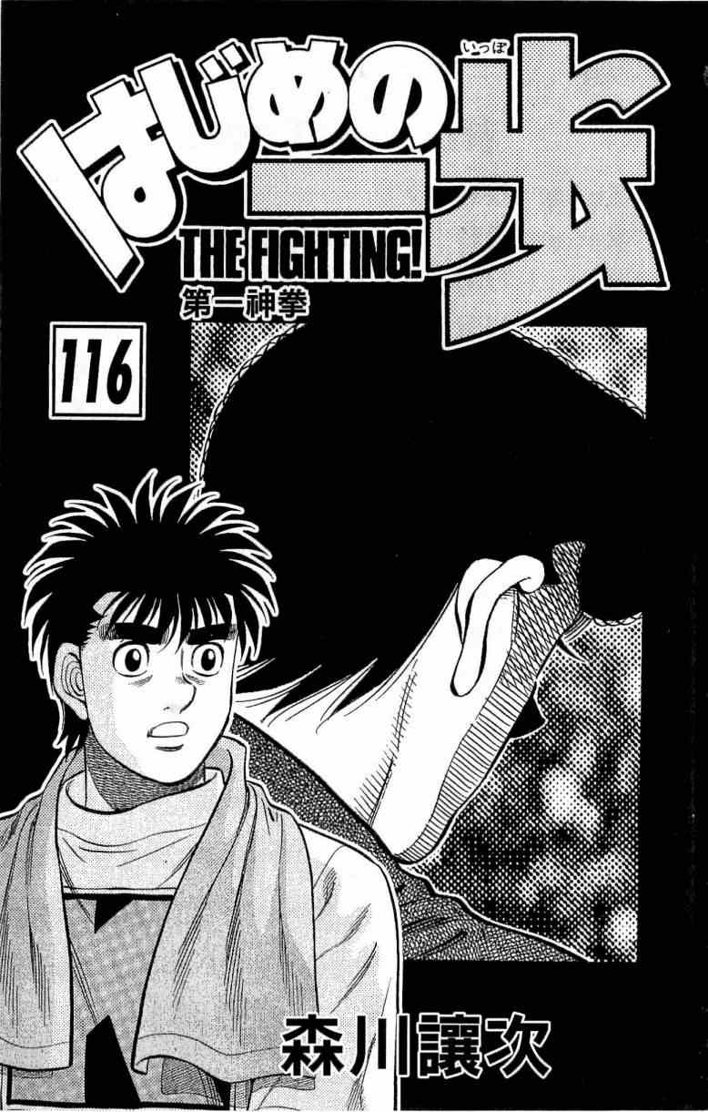 第一神拳第一季在线观看漫画,第116卷1图