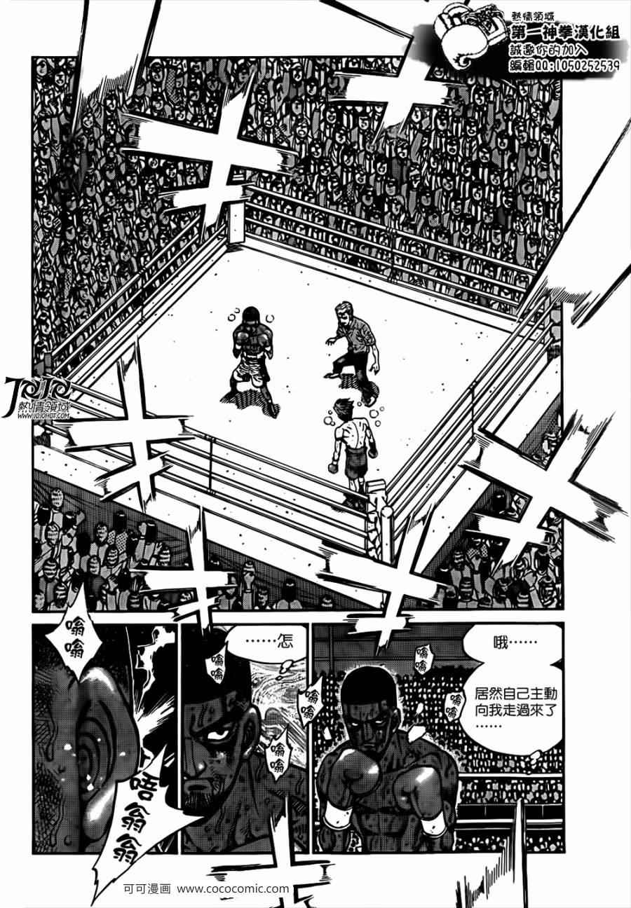 第一神拳动漫免费看漫画,第1006话2图