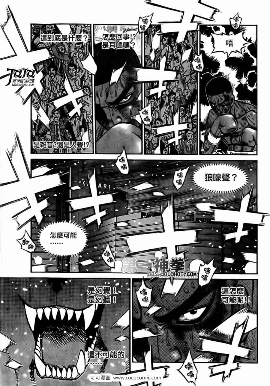 第一神拳动漫免费看漫画,第1006话3图