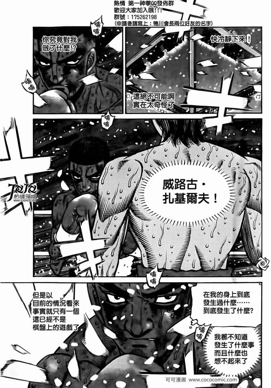 第一神拳动漫免费看漫画,第1006话5图
