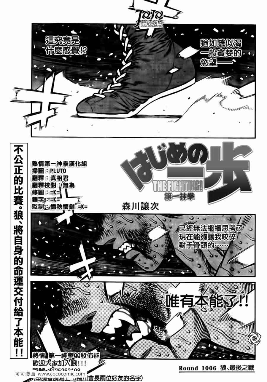 第一神拳动漫免费看漫画,第1006话1图