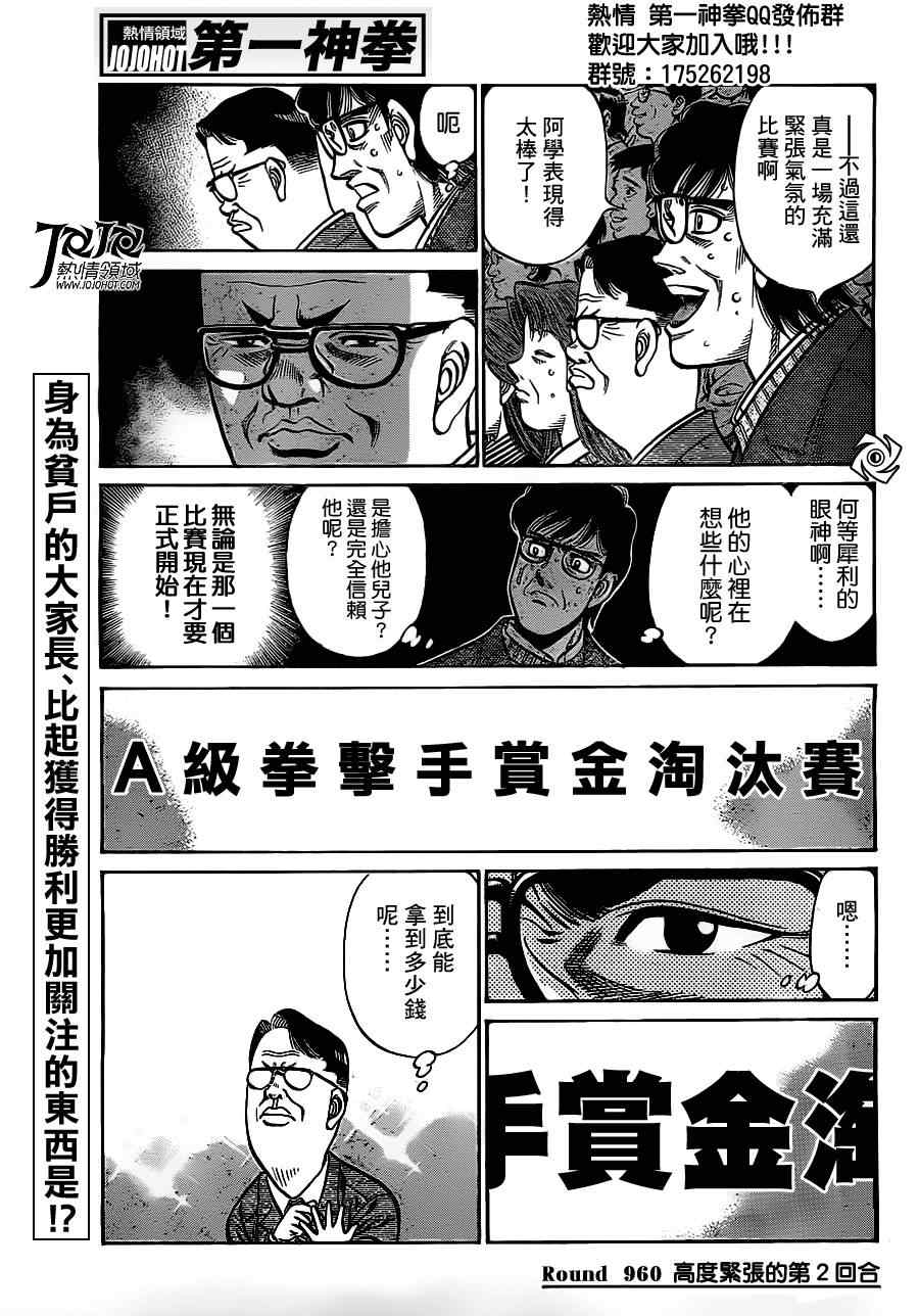 第一神拳第一季在线观看漫画,第960话1图