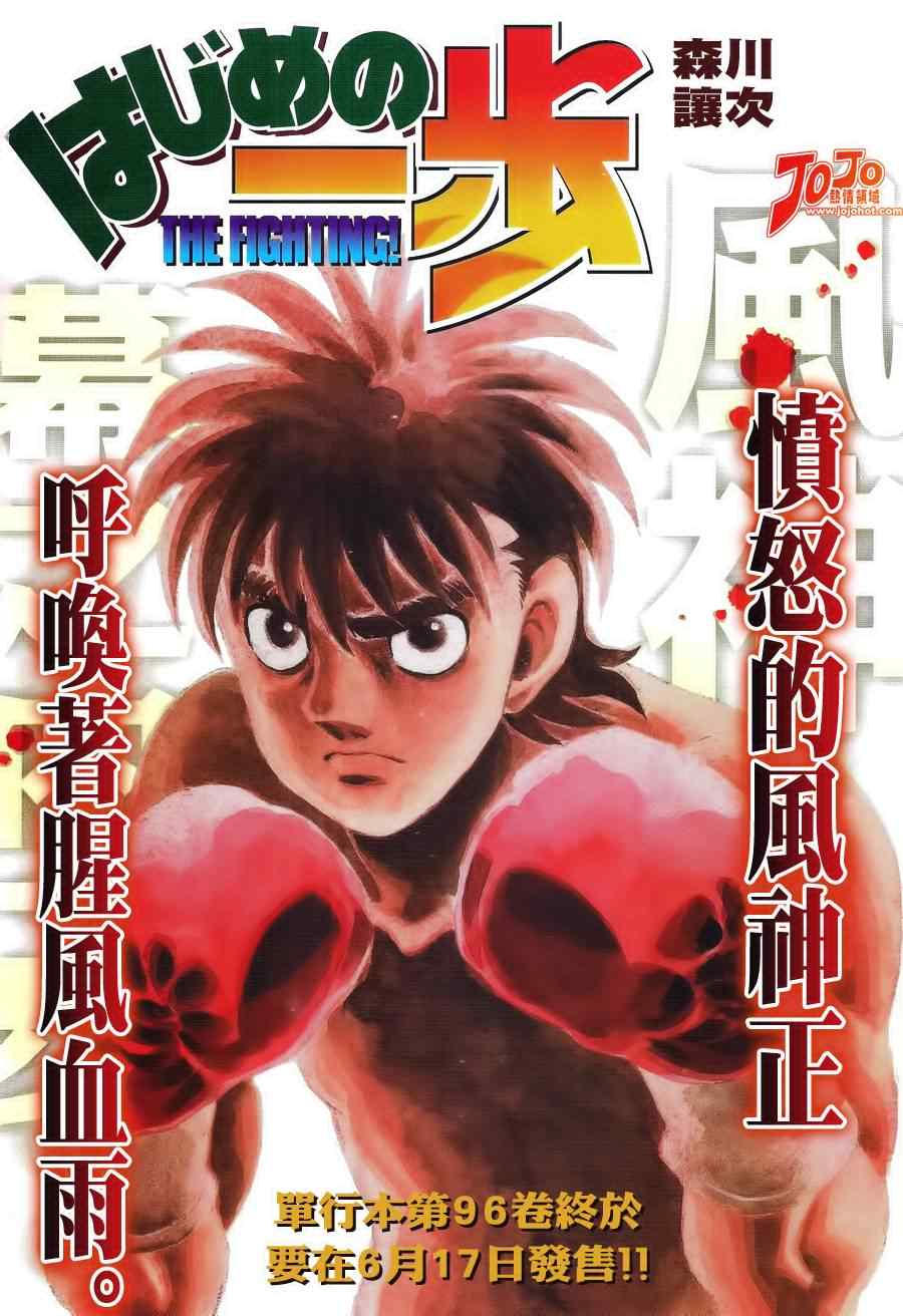 第一神拳第一季在线观看漫画,第939话1图