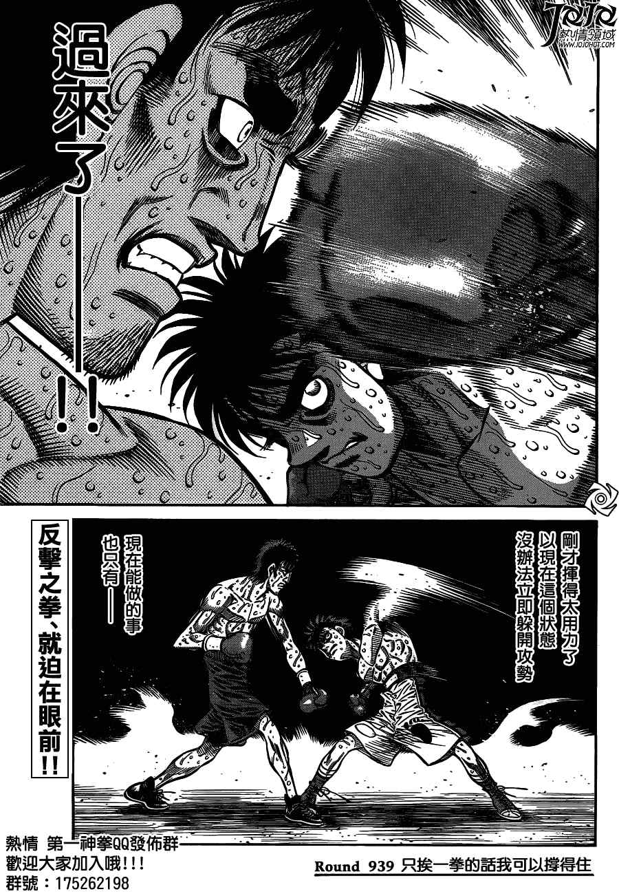 第一神拳第一季在线观看漫画,第939话2图