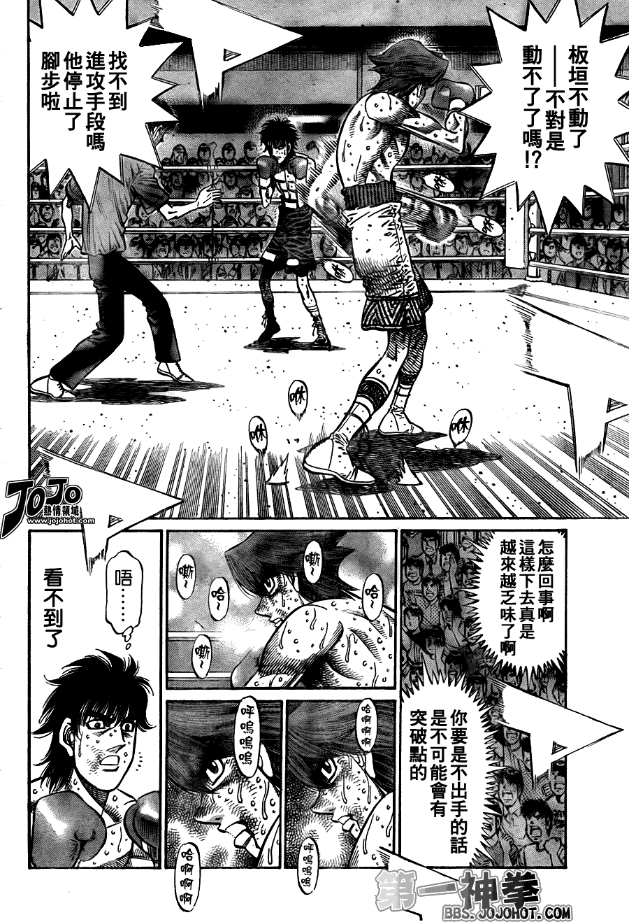 第一神拳第一季在线观看漫画,第907话4图