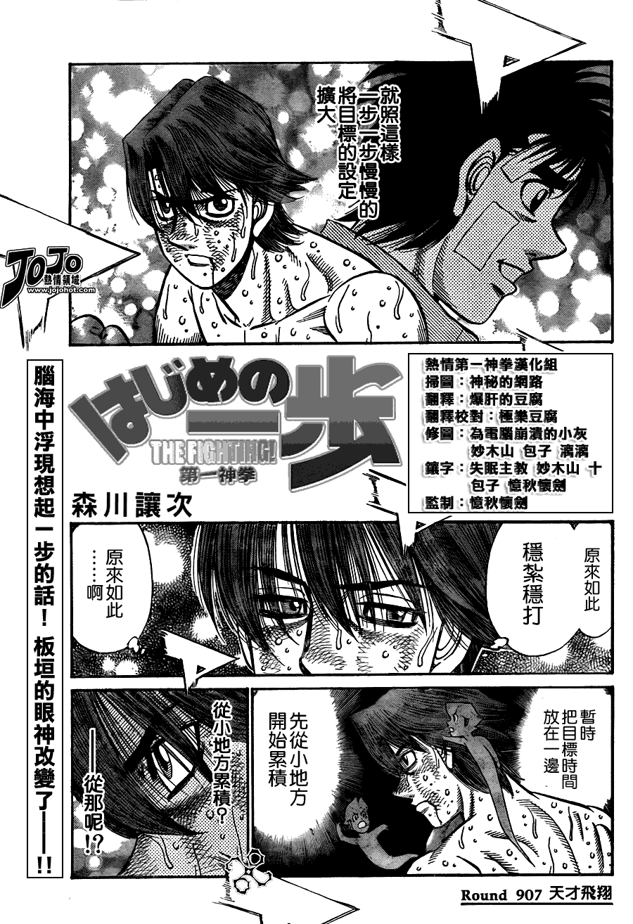 第一神拳第一季在线观看漫画,第907话1图