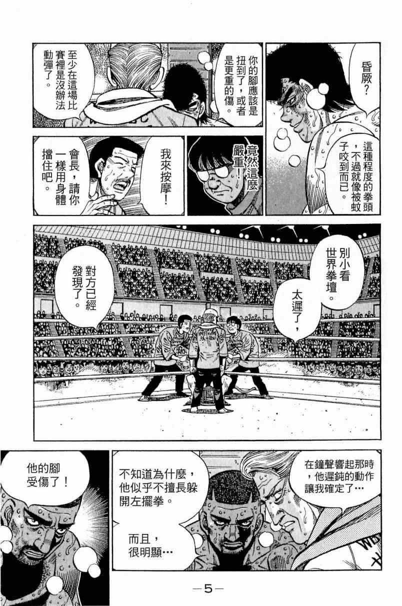 第一神拳第一季在线观看漫画,第113卷5图