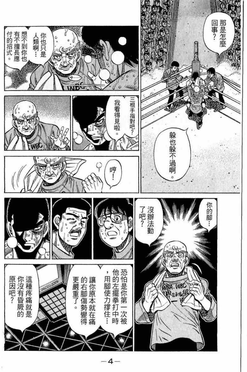 第一神拳第一季在线观看漫画,第113卷4图