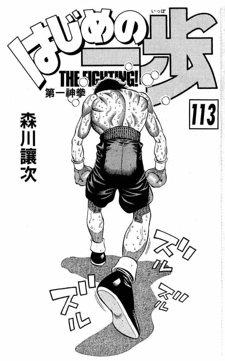 第一神拳第一季在线观看漫画,第113卷1图