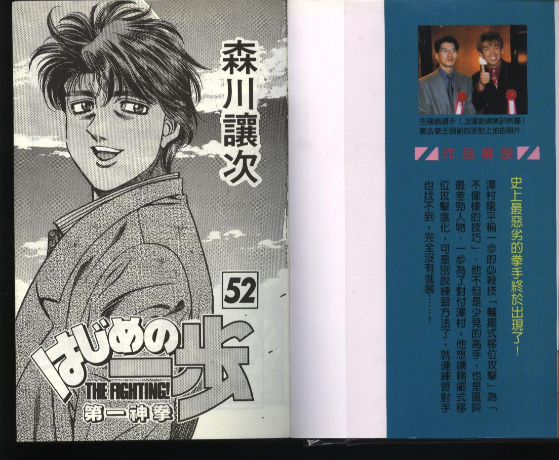 第一神拳第一季在线观看漫画,第52卷2图