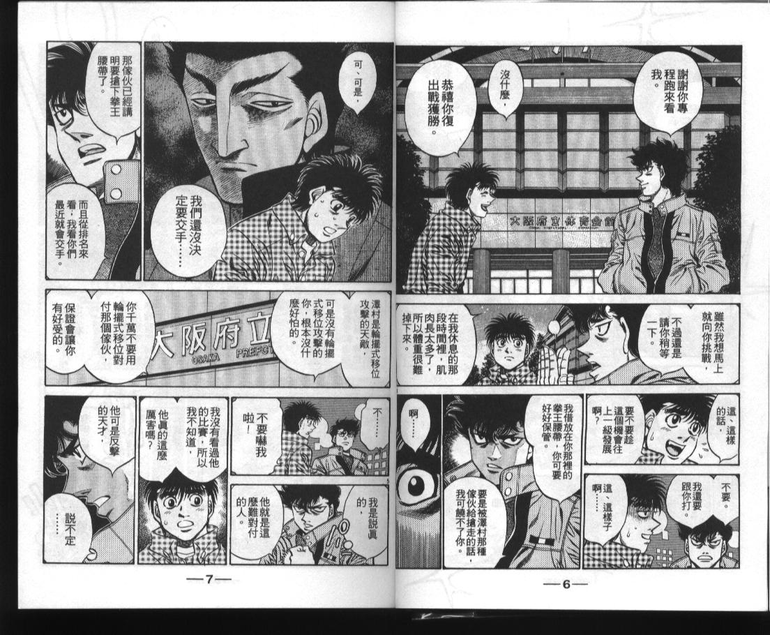 第一神拳第一季在线观看漫画,第52卷5图