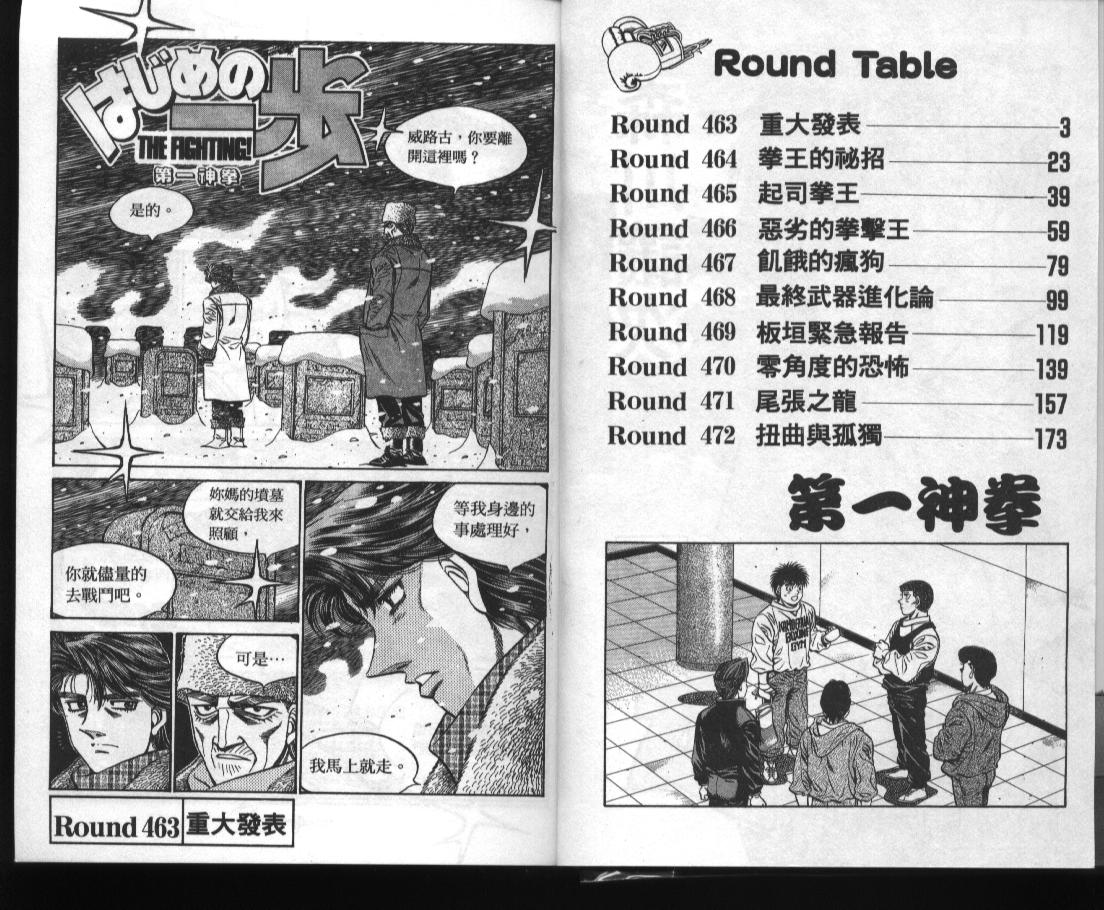 第一神拳第一季在线观看漫画,第52卷3图