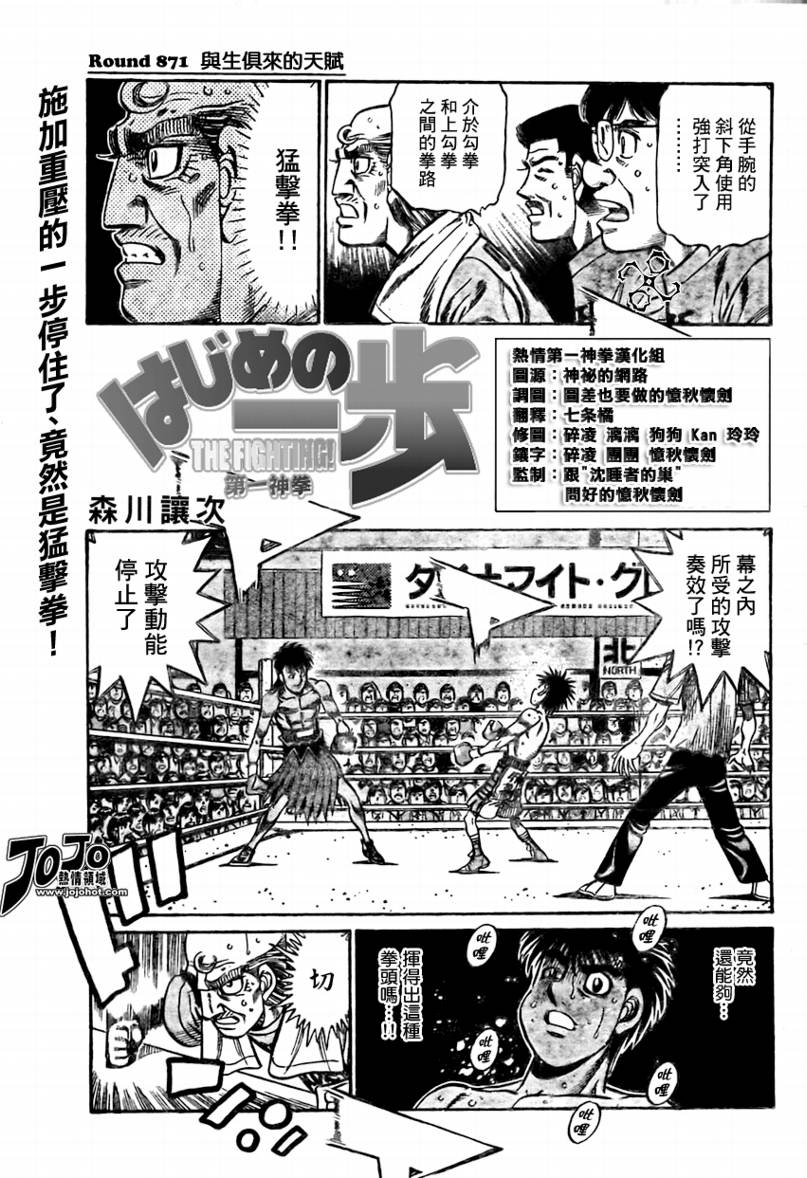 第一神拳漫画全集免费阅读漫画,第871话1图