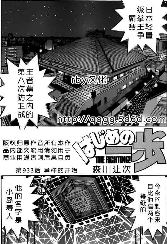 第一神拳第一季在线观看漫画,第933话1图