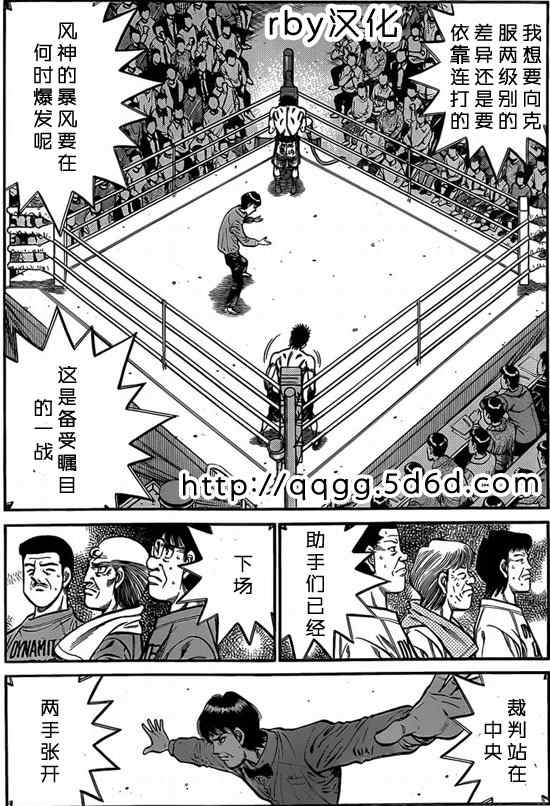 第一神拳第一季在线观看漫画,第933话3图