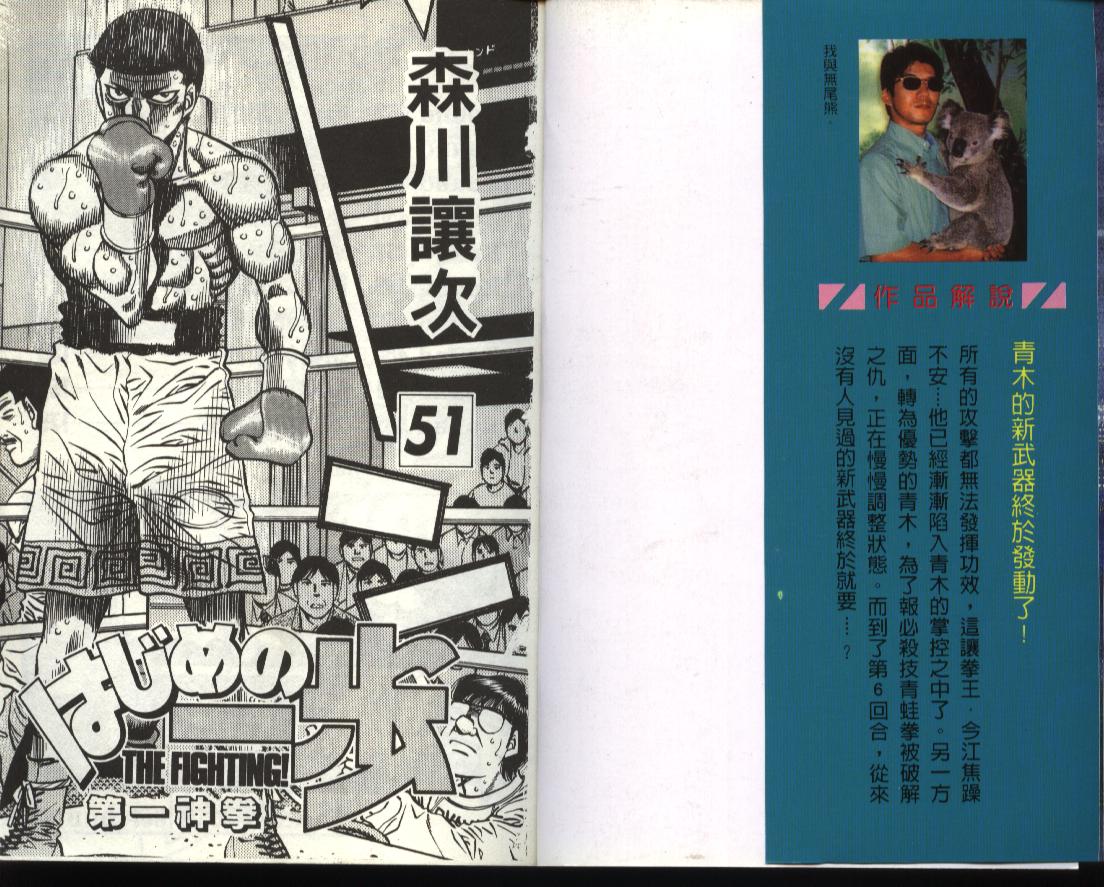 第一神拳第一季在线观看漫画,第51卷2图