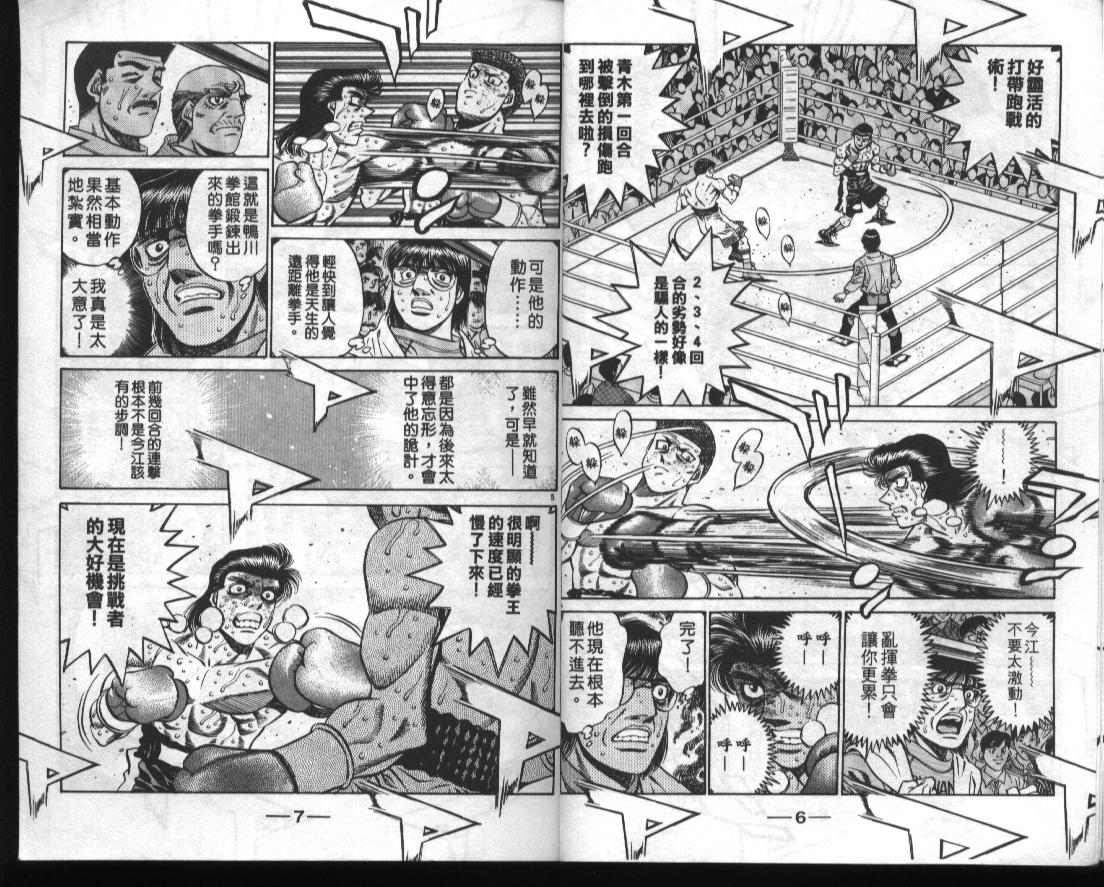 第一神拳第一季在线观看漫画,第51卷5图