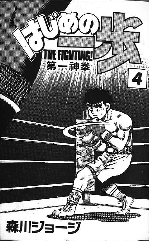 第一神拳第一季在线观看漫画,第4卷2图